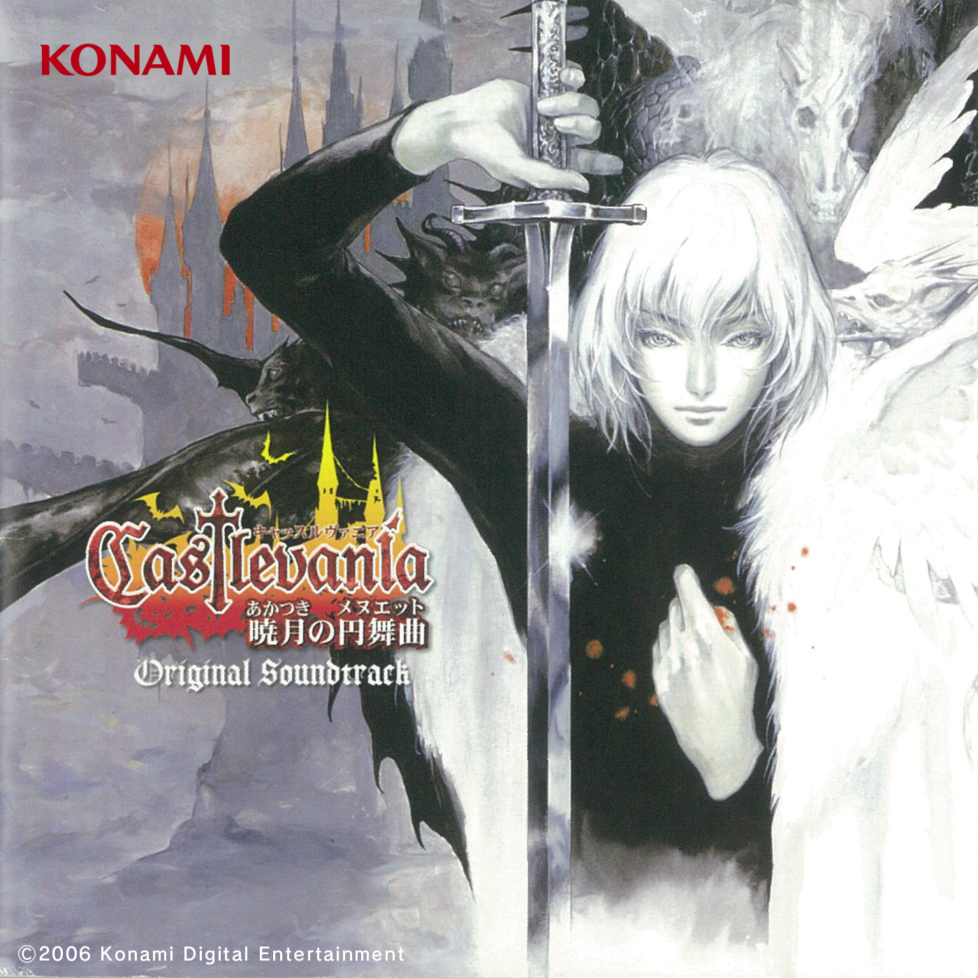 悪魔城ドラキュラ Circle of the Moon & Castlevania 白夜の